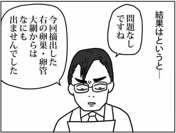 奇跡にかけて再手術！夫とともに結果を聞きに行くと… #卵巣ボーダーライン 31