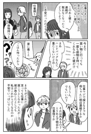 「どうしよう」働かず浮気を繰り返す彼。妊娠したことを告げると、彼は…