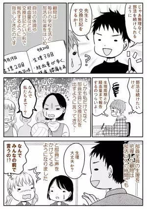 「じゃあ先生とするか！」え？貧血を男性顧問に伝えると…驚きの指示が！？