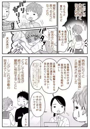 「じゃあ先生とするか！」え？貧血を男性顧問に伝えると…驚きの指示が！？