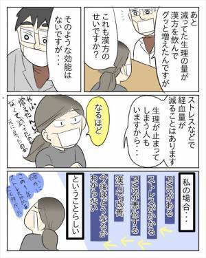 「えっ！そうなの！？」医師に告げられた新事実にショック。実は… #PMSで病院 8