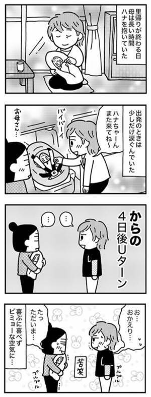 「あぁ、恥ずかしい！」夫をおいて、再び実家へ帰った結果…【ママならぬ日々104話】