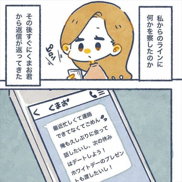 「ちゃんと別れ話したい」決死の告白に、彼は…／ヤバい元彼と別れた直後に…18