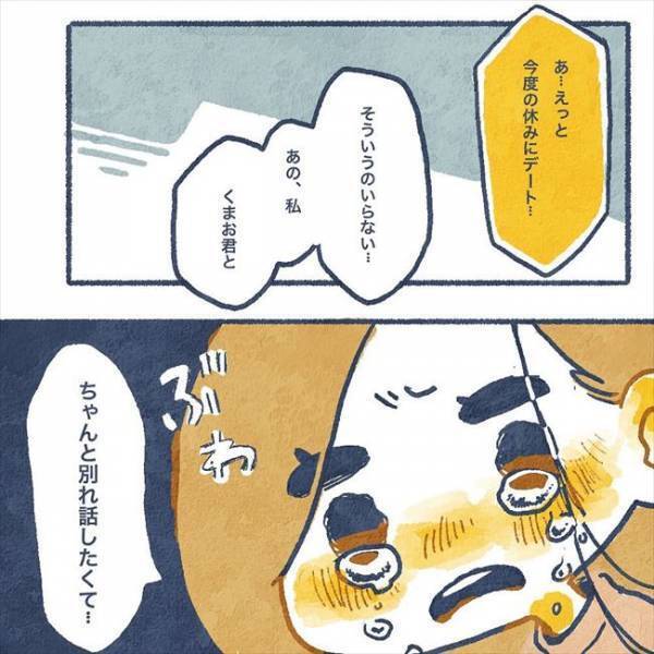 「ちゃんと別れ話したい」決死の告白に、彼は…／ヤバい元彼と別れた直後に…18