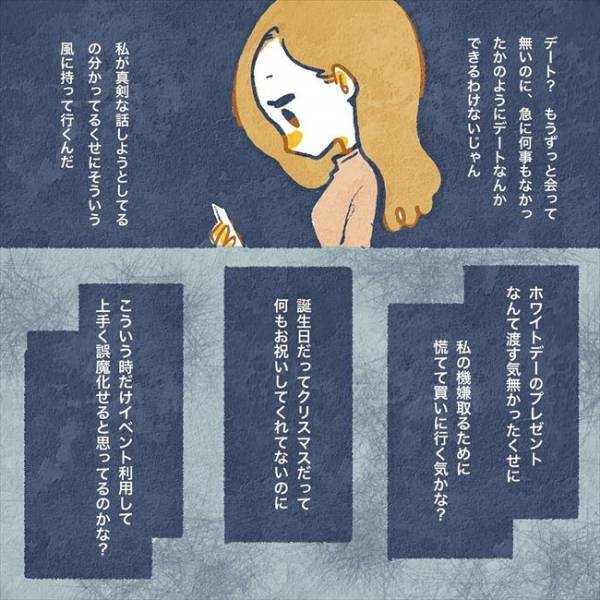 「ちゃんと別れ話したい」決死の告白に、彼は…／ヤバい元彼と別れた直後に…18