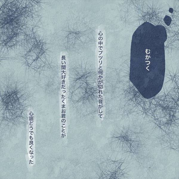 「ちゃんと別れ話したい」決死の告白に、彼は…／ヤバい元彼と別れた直後に…18