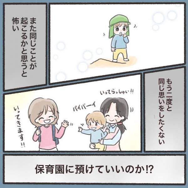 ＜息子が置き去りに！＞「なんで忘れられた？」保育園への不信感を払拭すべくママが先生に質問すると…