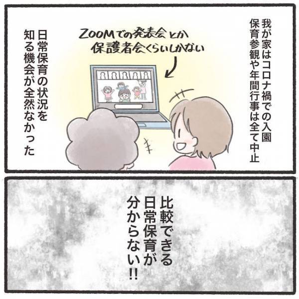 ＜息子が置き去りに！＞「なんで忘れられた？」保育園への不信感を払拭すべくママが先生に質問すると…