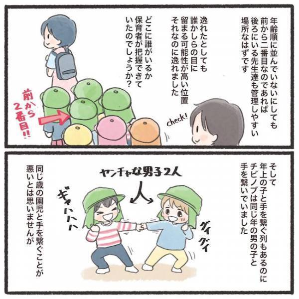 ＜息子が置き去りに！＞「なんで忘れられた？」保育園への不信感を払拭すべくママが先生に質問すると…