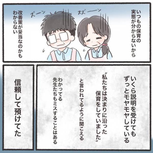 ＜息子が置き去りに！＞「なんで忘れられた？」保育園への不信感を払拭すべくママが先生に質問すると…