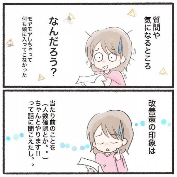 ＜息子が置き去りに！＞「なんで忘れられた？」保育園への不信感を払拭すべくママが先生に質問すると…