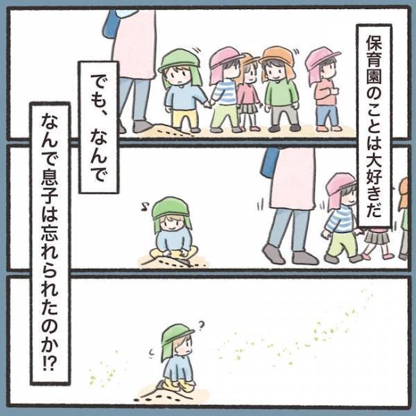 ＜息子が置き去りに！＞「なんで忘れられた？」保育園への不信感を払拭すべくママが先生に質問すると…