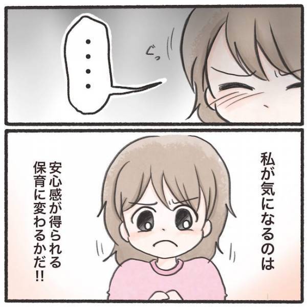 ＜息子が置き去りに！＞「なんで忘れられた？」保育園への不信感を払拭すべくママが先生に質問すると…