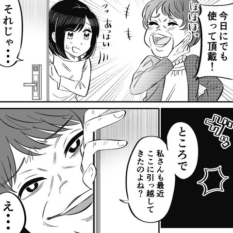 ＜ママ友の勧誘＞「えっ、誰！？」インターホンに映った謎の女性が手を振っていて…？