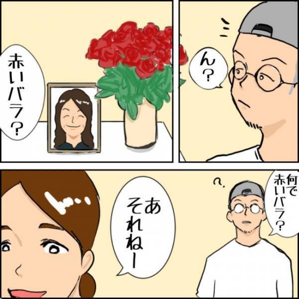 母との別れから数年後。家に帰ると、赤いバラが飾られていて…？ #父ちゃんの母ちゃんのハナシ 最終回