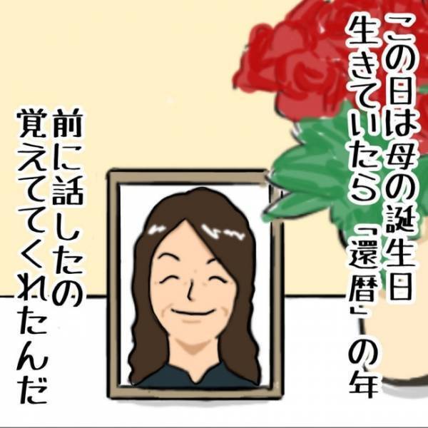 母との別れから数年後。家に帰ると、赤いバラが飾られていて…？ #父ちゃんの母ちゃんのハナシ 最終回