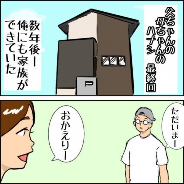 母との別れから数年後。家に帰ると、赤いバラが飾られていて…？ #父ちゃんの母ちゃんのハナシ 最終回