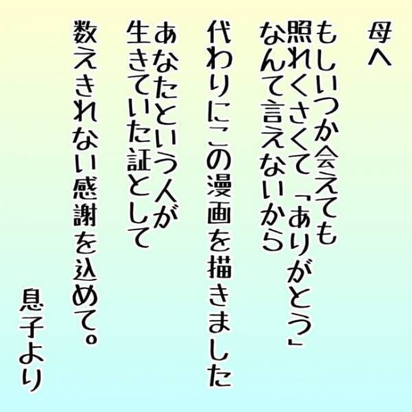 母との別れから数年後。家に帰ると、赤いバラが飾られていて…？ #父ちゃんの母ちゃんのハナシ 最終回