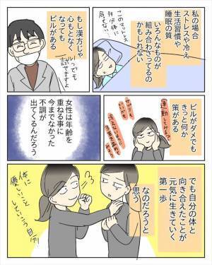 「もう限界」不安やイライラで、1カ月の半分が苦痛だった。でも… #PMSで病院 最終話
