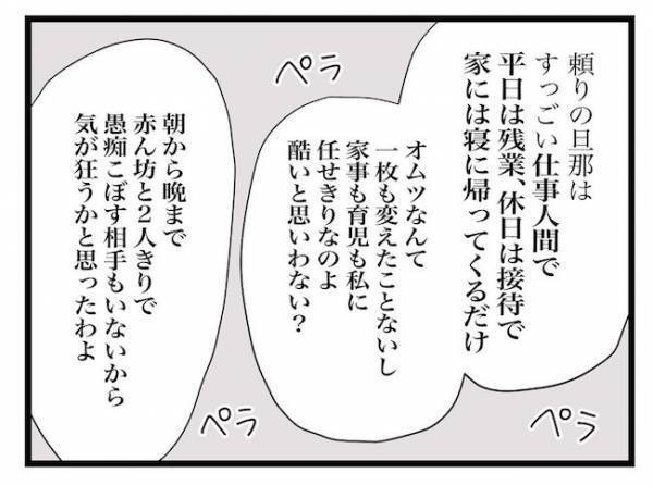 「私のことは心配しないで」ってうんざりする…孫の世話もせずに義母が話し始めたのはまさかの… #私の家に入らないで 4