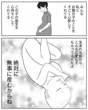 涙が止まらない…。入院を回避して安堵したはずなのに…涙のワケとは！？ #妊娠が超ハードだった話 6