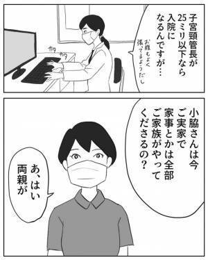 涙が止まらない…。入院を回避して安堵したはずなのに…涙のワケとは！？ #妊娠が超ハードだった話 6
