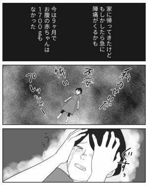 涙が止まらない…。入院を回避して安堵したはずなのに…涙のワケとは！？ #妊娠が超ハードだった話 6