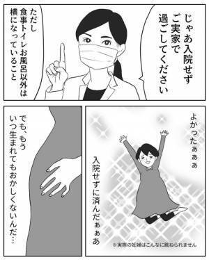 涙が止まらない…。入院を回避して安堵したはずなのに…涙のワケとは！？ #妊娠が超ハードだった話 6