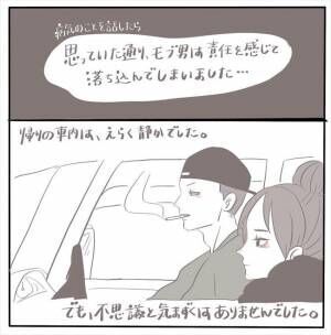 「今は話したくない」彼との車中で寝たフリ。そのとき考えていたのは… #もぶもこ結婚 21