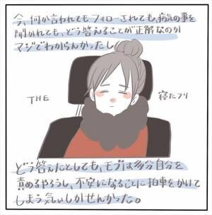 「今は話したくない」彼との車中で寝たフリ。そのとき考えていたのは… #もぶもこ結婚 21