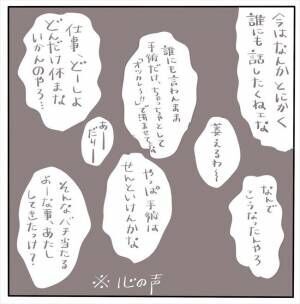 「今は話したくない」彼との車中で寝たフリ。そのとき考えていたのは… #もぶもこ結婚 21