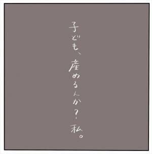 「今は話したくない」彼との車中で寝たフリ。そのとき考えていたのは… #もぶもこ結婚 21