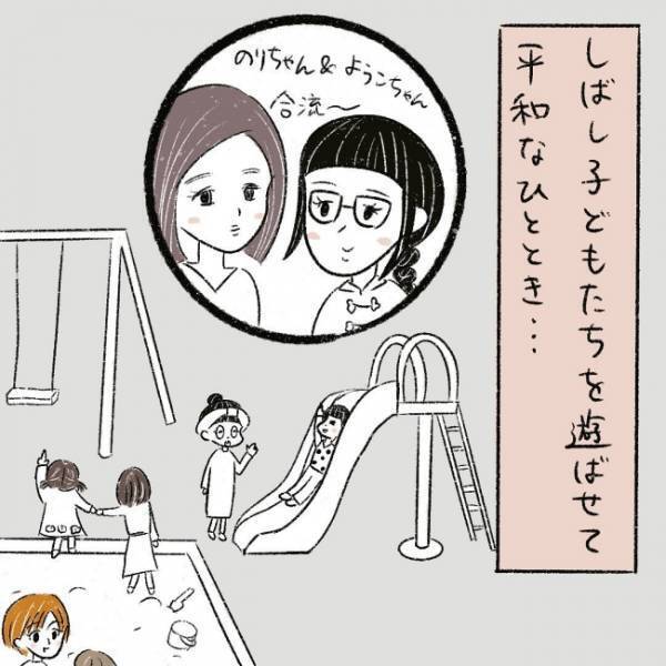 公園で平和なひと時と思いきや、お弁当タイムに事件…！？ #児童館で知り合ったママがプチストーカーになった話 9