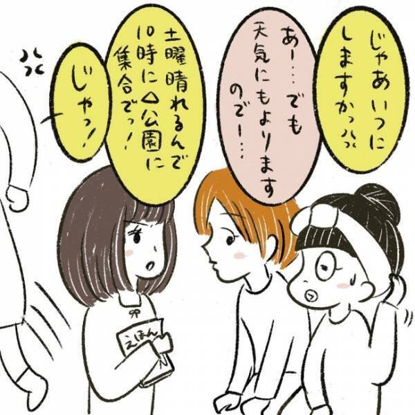 公園で平和なひと時と思いきや、お弁当タイムに事件…！？ #児童館で知り合ったママがプチストーカーになった話 9