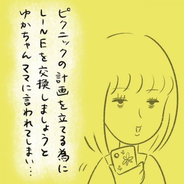 公園で平和なひと時と思いきや、お弁当タイムに事件…！？ #児童館で知り合ったママがプチストーカーになった話 9