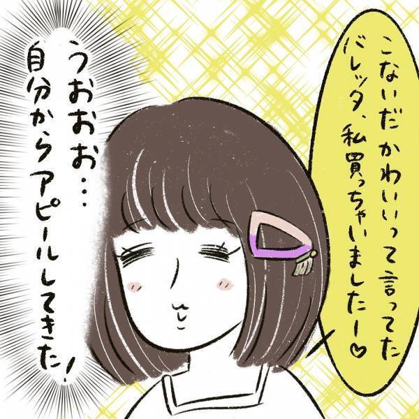 「ん？」ママ友のバレッタを褒めたら、今度はまさかの… #児童館で知り合ったママがプチストーカーになった話 10