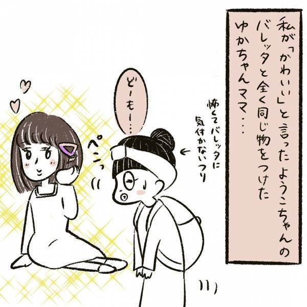 「ん？」ママ友のバレッタを褒めたら、今度はまさかの… #児童館で知り合ったママがプチストーカーになった話 10