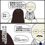 「すごいこと聞いちゃった」離婚後ようやく訪れた平穏な日々に暗雲が立ち込めて #ママ友ありえない話 51