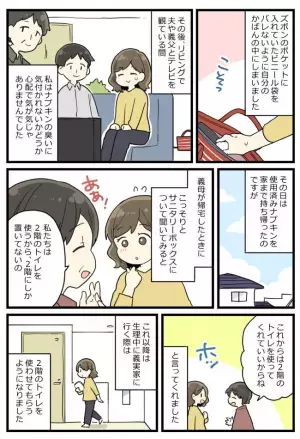 「義実家のトイレに…ない！」困った私がとった行動は…