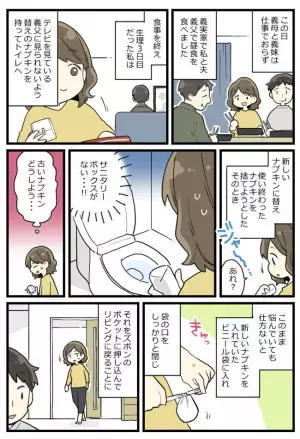 「義実家のトイレに…ない！」困った私がとった行動は…