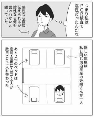 「私もパニック障害だったの」助産師さんの思いがけない話に驚いた私は… #妊娠が超ハードだった話 9