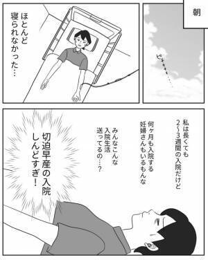 「私もパニック障害だったの」助産師さんの思いがけない話に驚いた私は… #妊娠が超ハードだった話 9