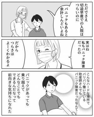 「私もパニック障害だったの」助産師さんの思いがけない話に驚いた私は… #妊娠が超ハードだった話 9