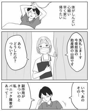 「私もパニック障害だったの」助産師さんの思いがけない話に驚いた私は… #妊娠が超ハードだった話 9