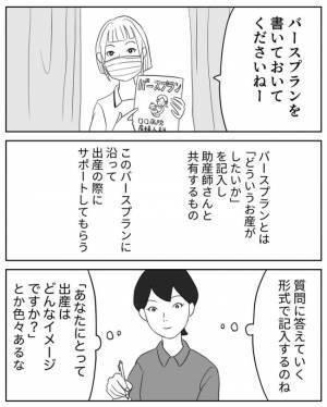 「バースプランを書いてください」パニック障害のある私の最大の希望は、実は… #妊娠が超ハードだった話 11