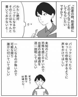 「バースプランを書いてください」パニック障害のある私の最大の希望は、実は… #妊娠が超ハードだった話 11