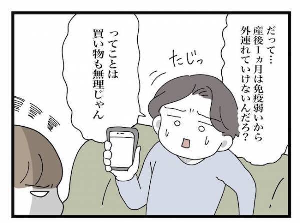 「俺の飯は？」義母が来ないと困る、ありえない理由の数々に驚愕し… #私の家に入らないで 8