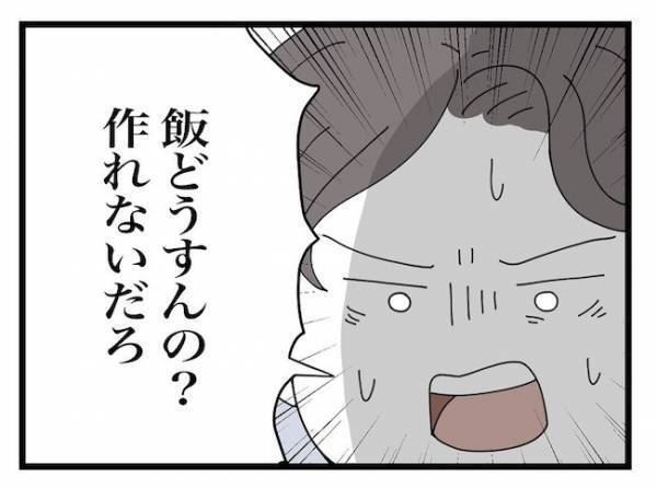 「俺の飯は？」義母が来ないと困る、ありえない理由の数々に驚愕し… #私の家に入らないで 8