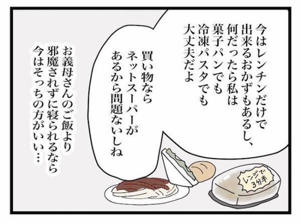 「俺の飯は？」義母が来ないと困る、ありえない理由の数々に驚愕し… #私の家に入らないで 8