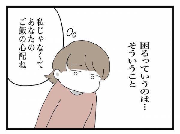 「俺の飯は？」義母が来ないと困る、ありえない理由の数々に驚愕し… #私の家に入らないで 8